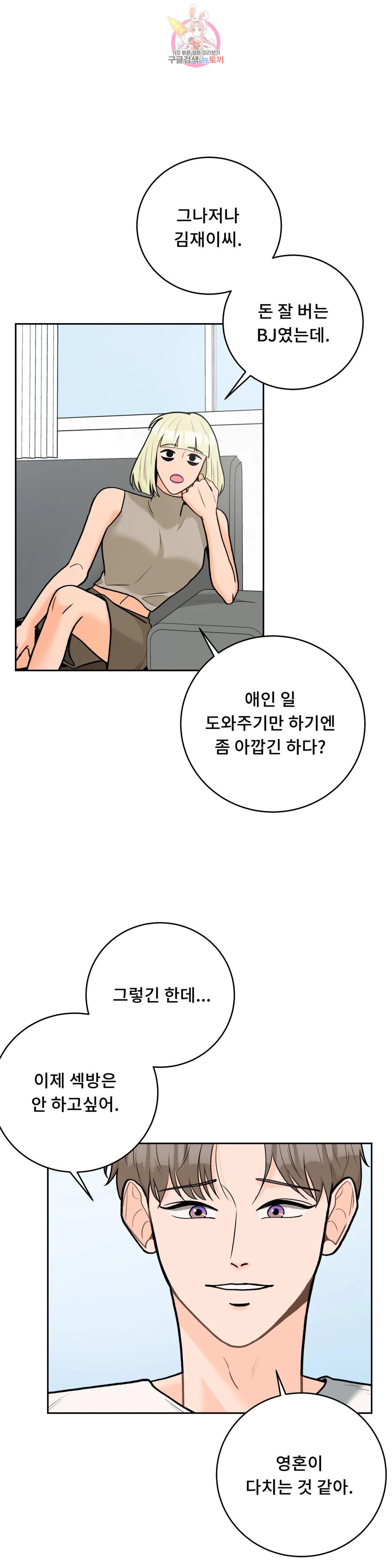 러브카메라 61화 - 웹툰 이미지 19