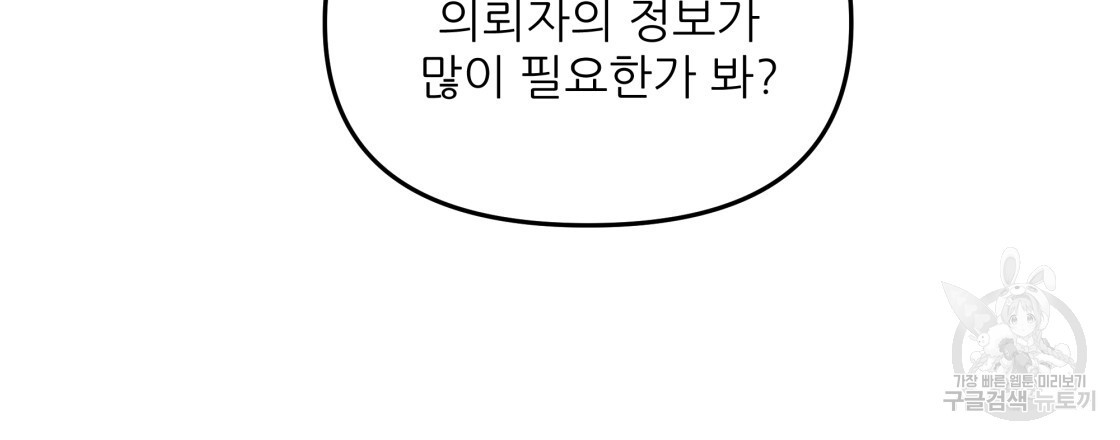 그래서 나는 죽었을까 16화 - 웹툰 이미지 6