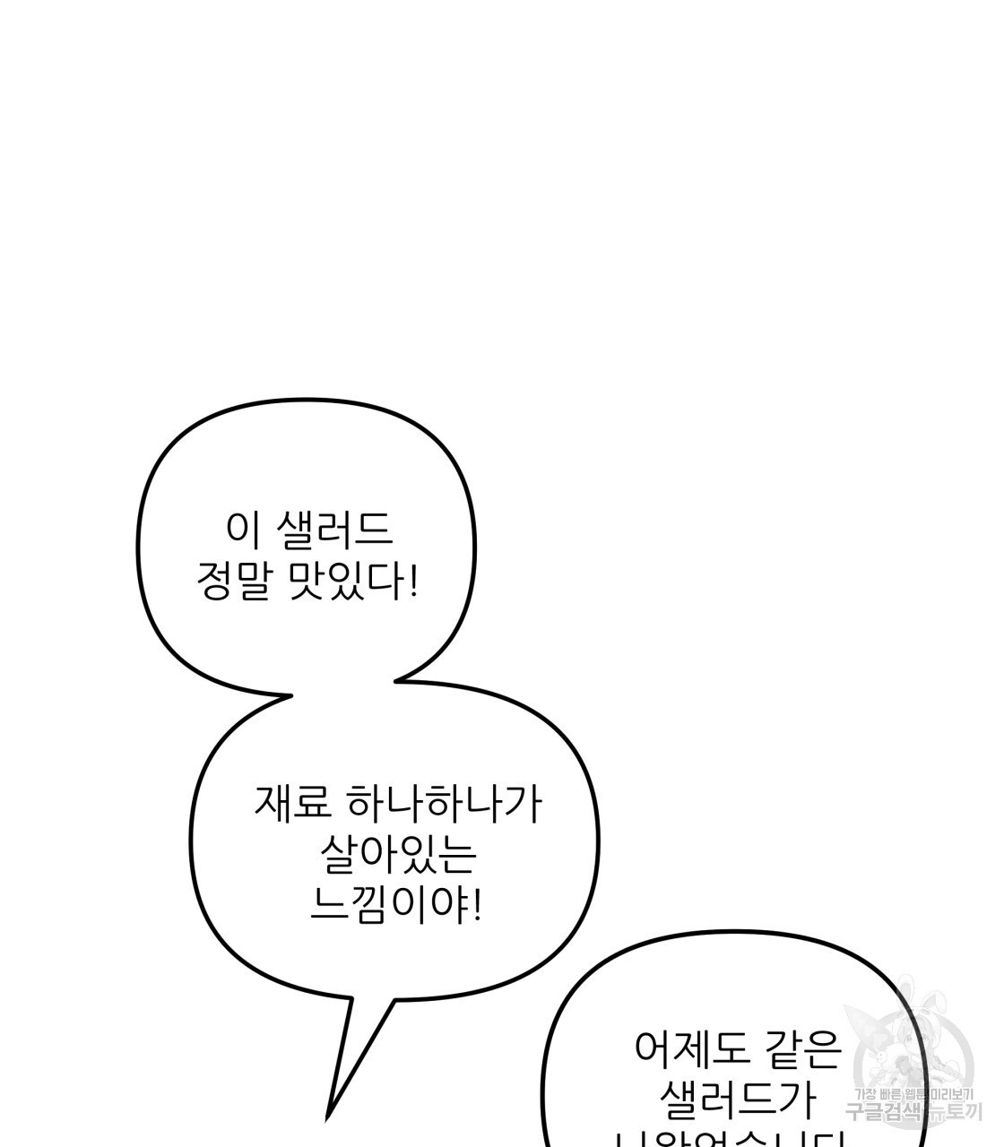 그래서 나는 죽었을까 16화 - 웹툰 이미지 65