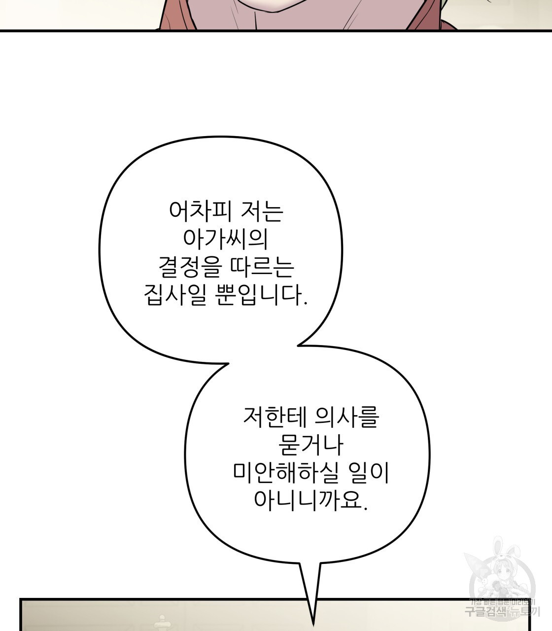 그래서 나는 죽었을까 16화 - 웹툰 이미지 79