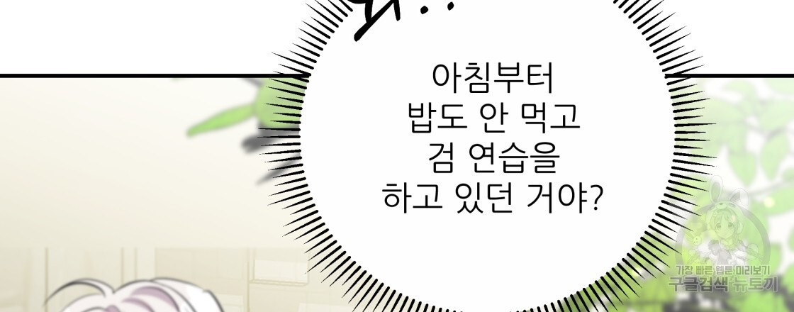 그래서 나는 죽었을까 16화 - 웹툰 이미지 174