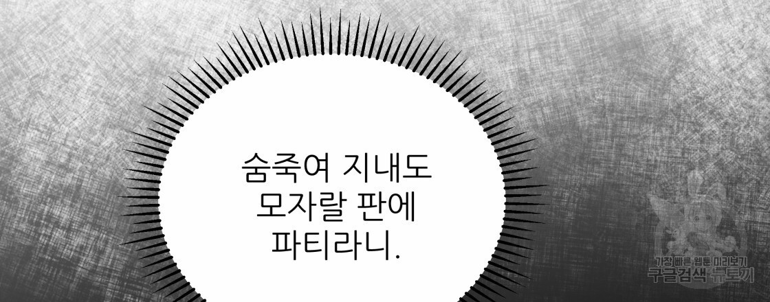 그래서 나는 죽었을까 17화 - 웹툰 이미지 48