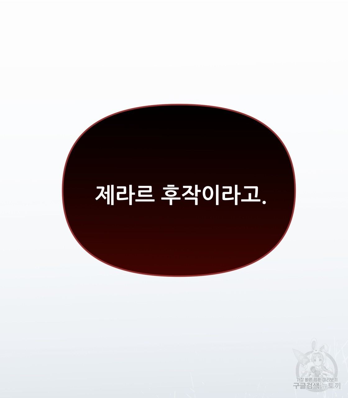 그래서 나는 죽었을까 18화 - 웹툰 이미지 97