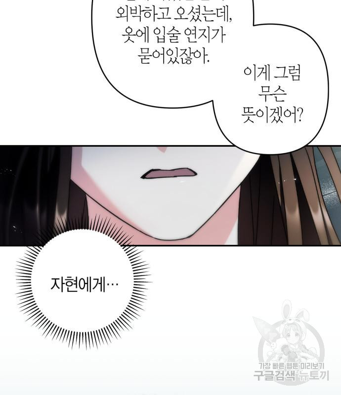 희란국연가 53화 - 웹툰 이미지 118