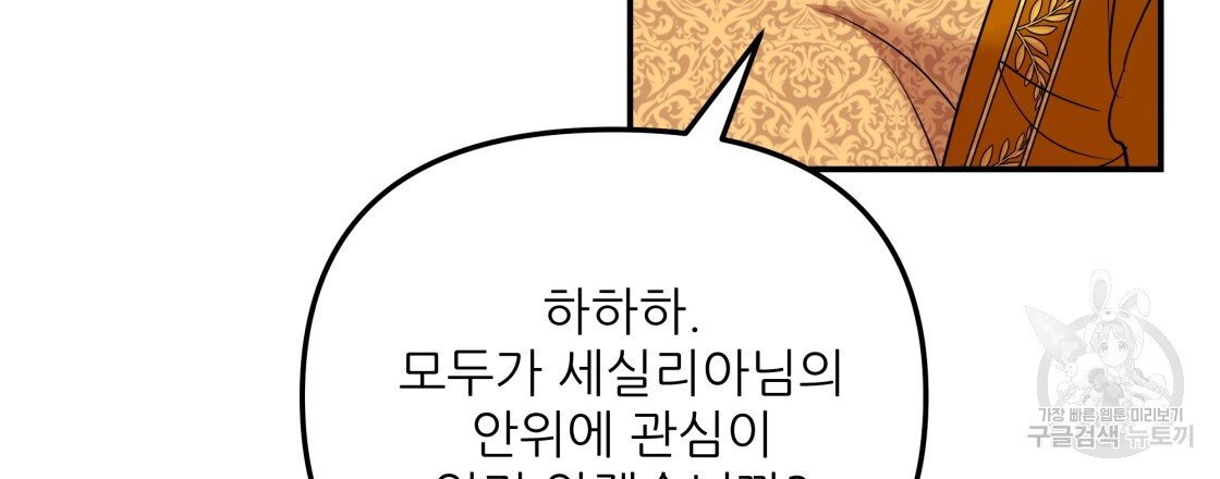 그래서 나는 죽었을까 19화 - 웹툰 이미지 3