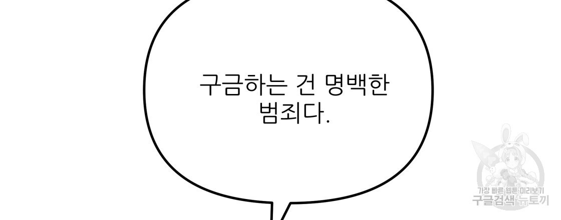 그래서 나는 죽었을까 20화 - 웹툰 이미지 108