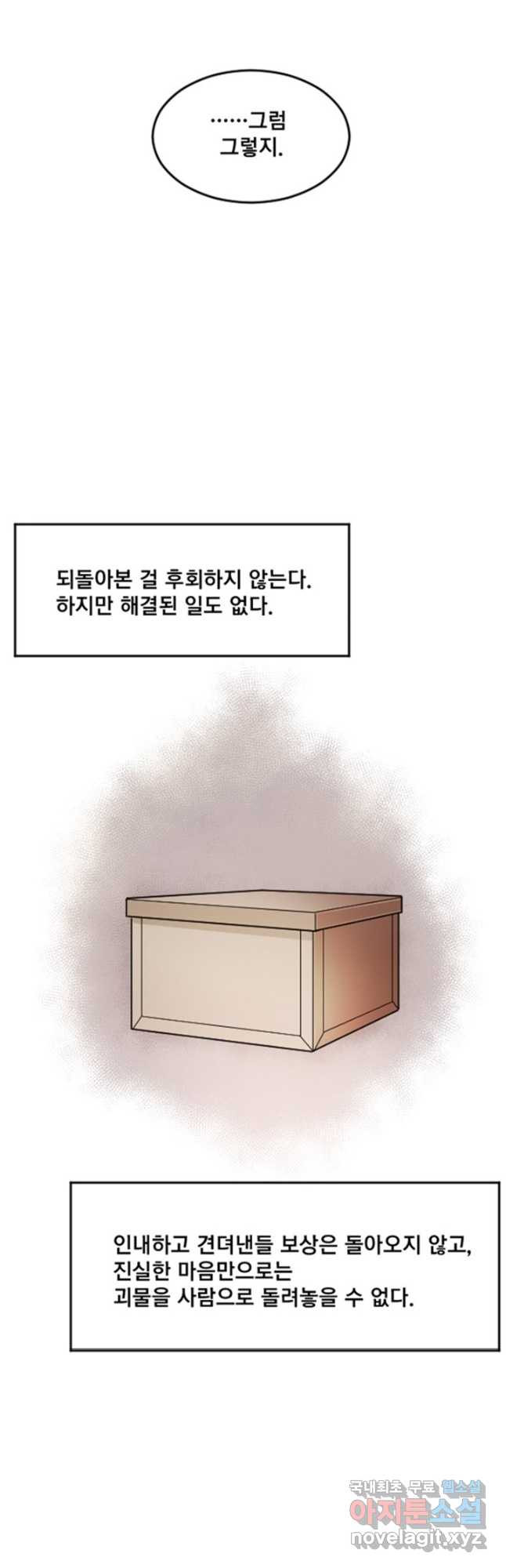 난 뭘로 보여 시즌3 39화 - 웹툰 이미지 23