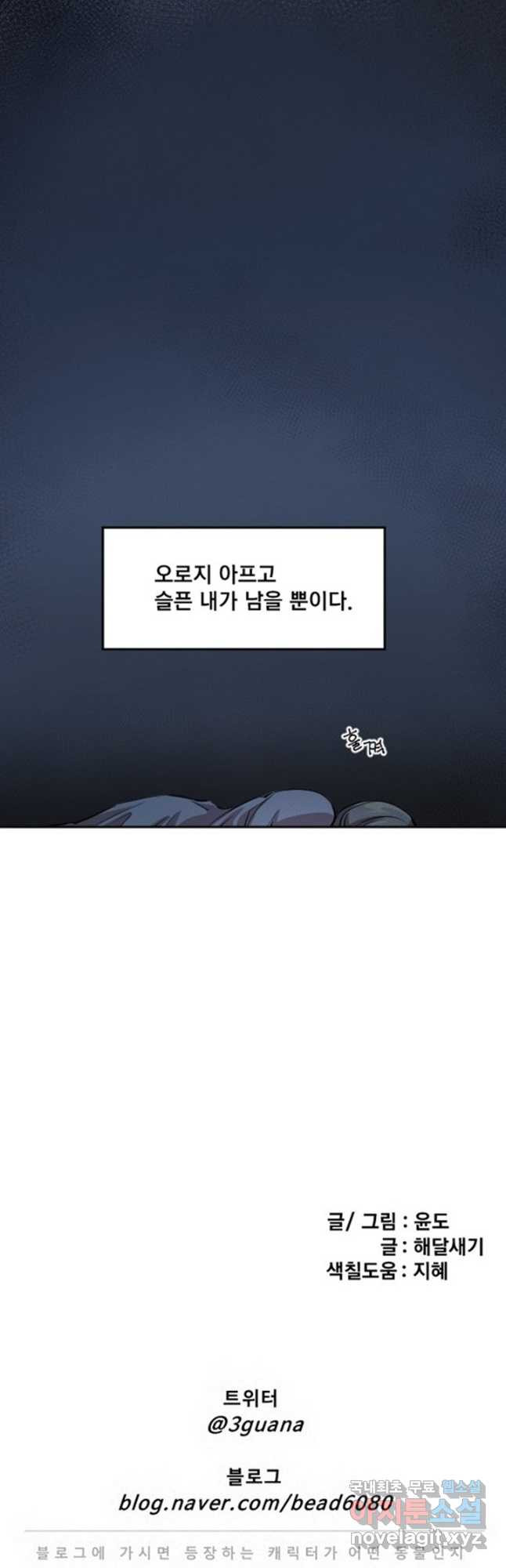 난 뭘로 보여 시즌3 39화 - 웹툰 이미지 26