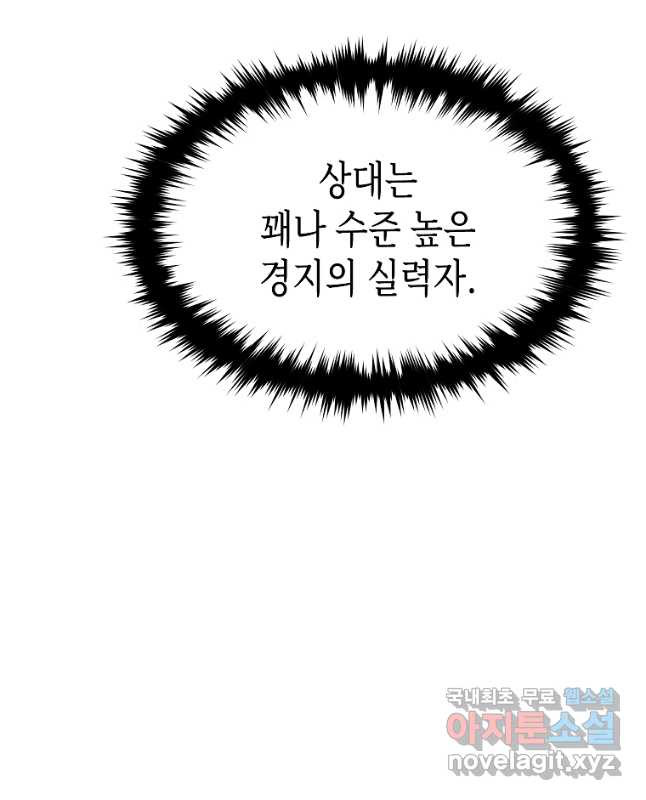 약먹는 천재마법사 35화 - 웹툰 이미지 15