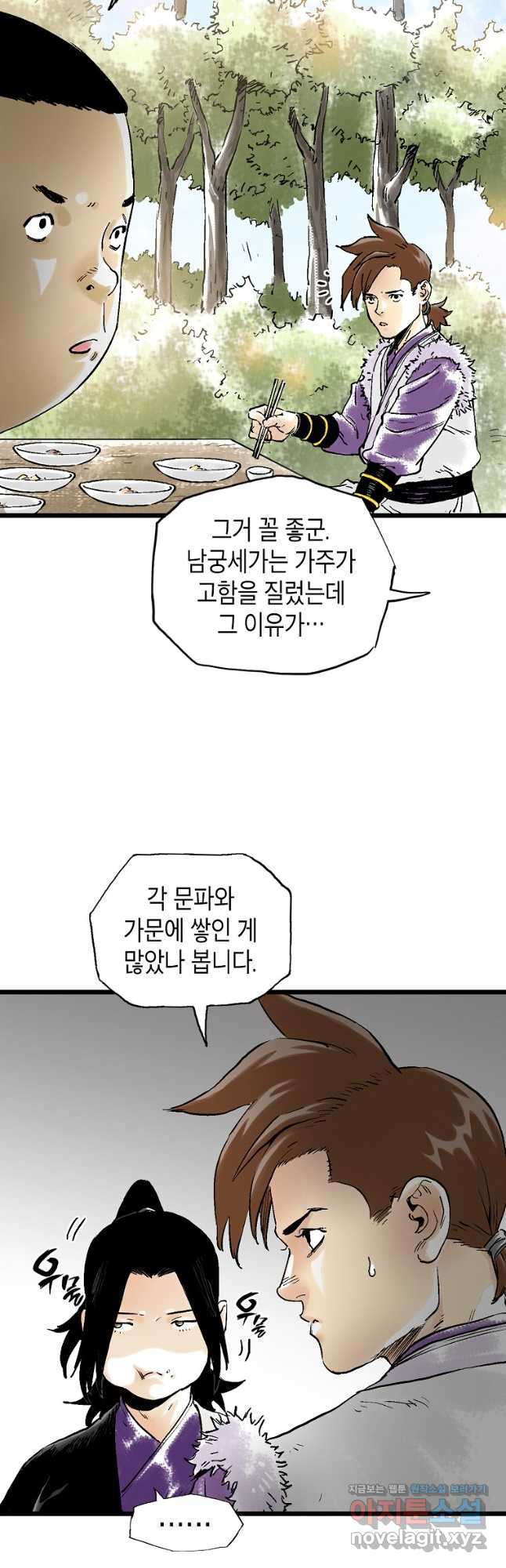 곤륜마협 46화 - 웹툰 이미지 27