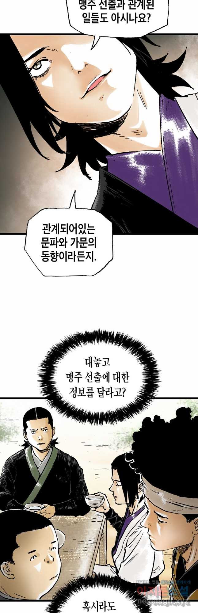 곤륜마협 46화 - 웹툰 이미지 33