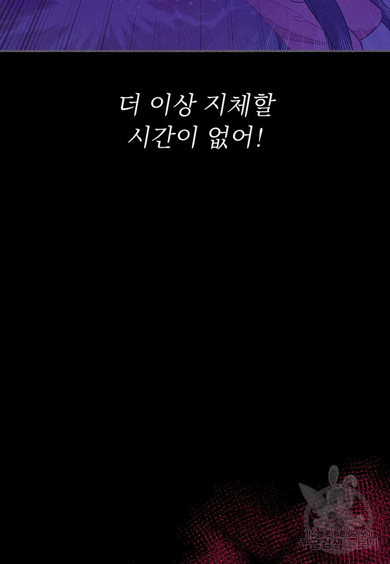 사계신담, 나의 겨울 장군님 29화 - 웹툰 이미지 69