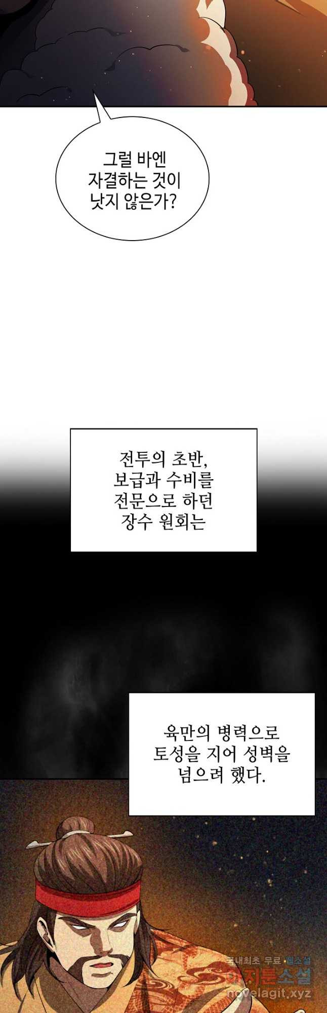 풍운객잔 122화 - 웹툰 이미지 33