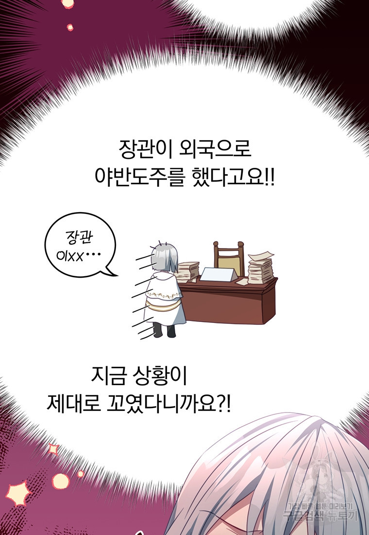 남주의 연적이 되어버렸다 90화 - 웹툰 이미지 65