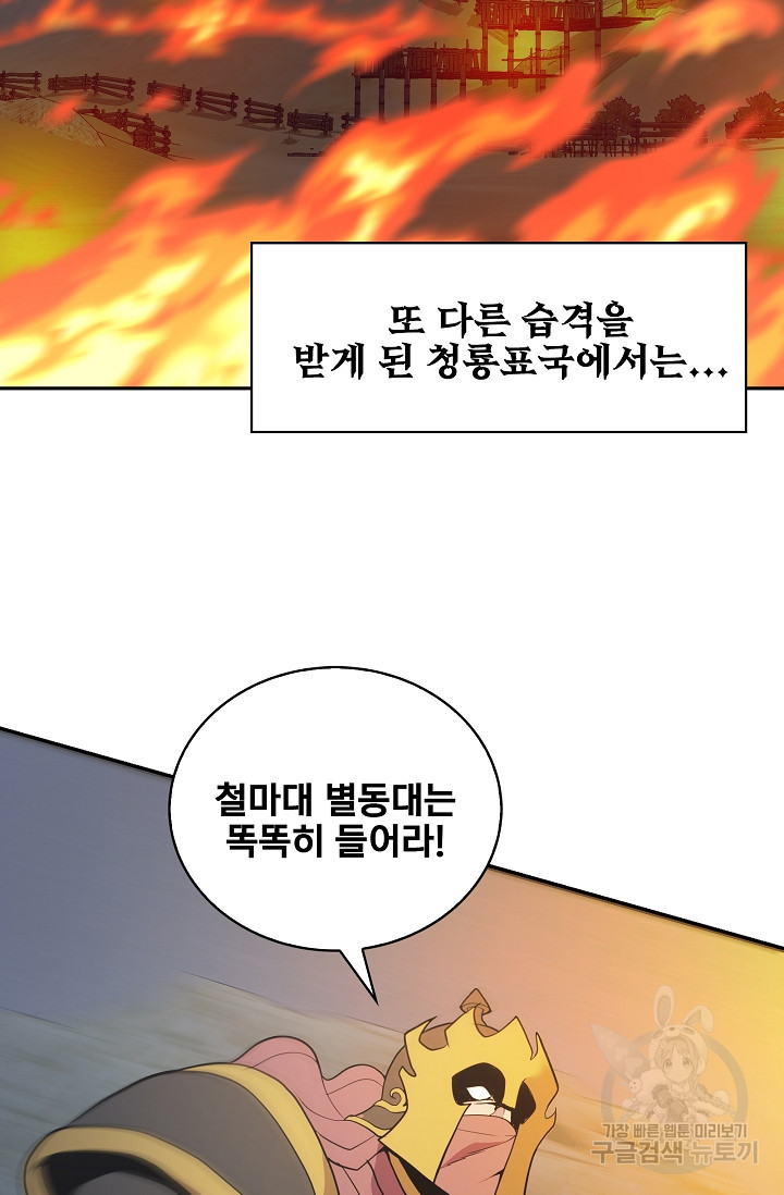 표기무사 43화 - 웹툰 이미지 14