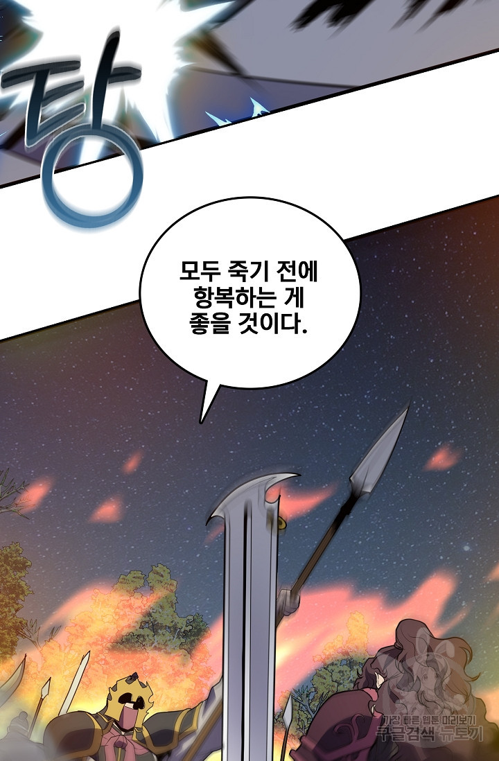 표기무사 43화 - 웹툰 이미지 26