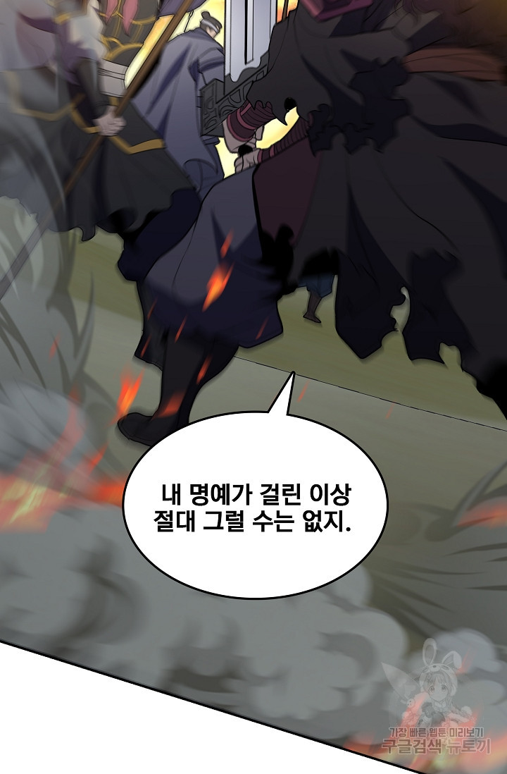 표기무사 43화 - 웹툰 이미지 27