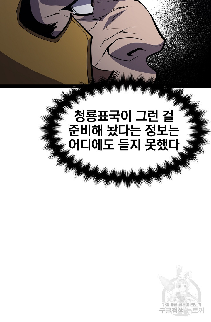 표기무사 43화 - 웹툰 이미지 41