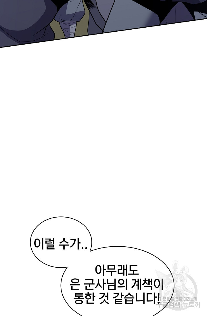 표기무사 43화 - 웹툰 이미지 47