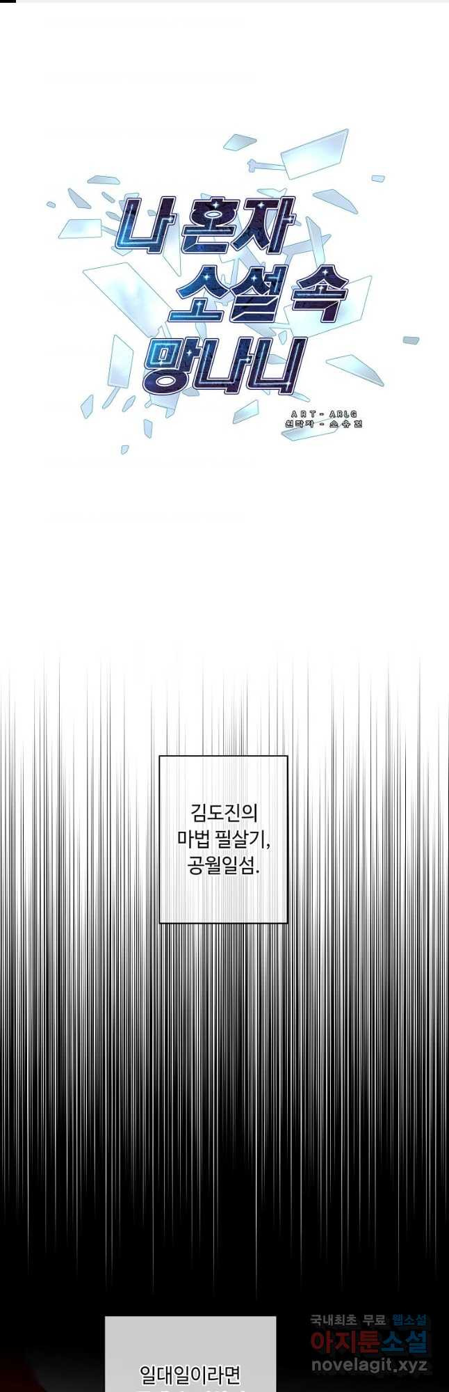 나 혼자 소설 속 망나니 142화 - 웹툰 이미지 1