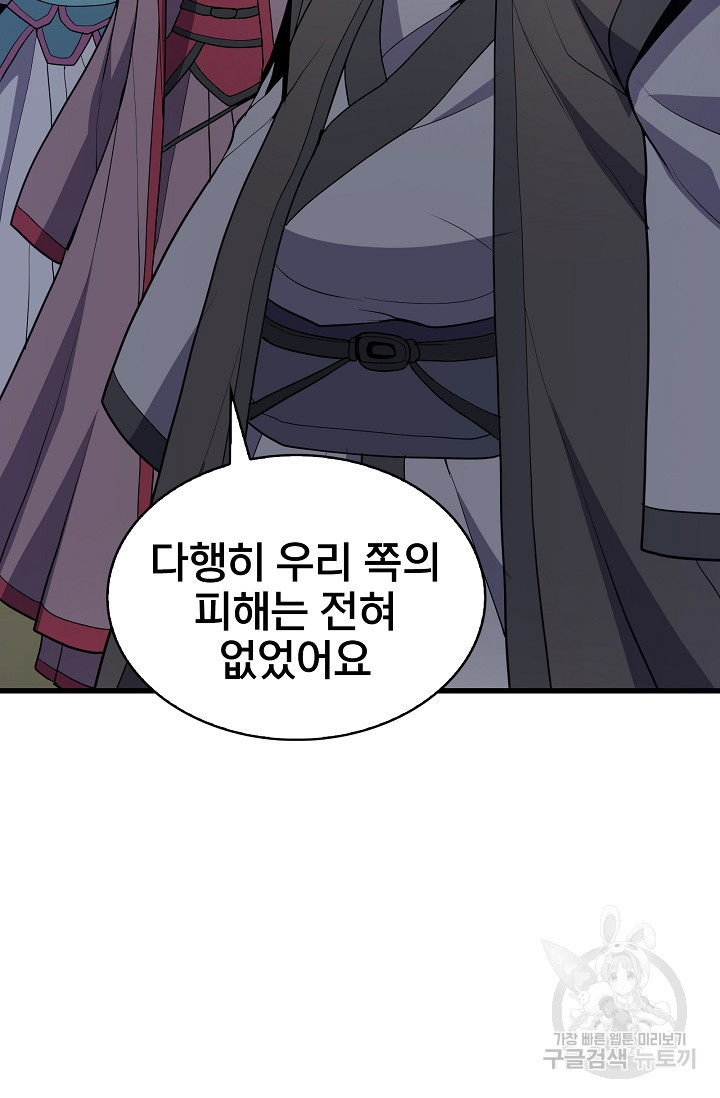 표기무사 43화 - 웹툰 이미지 49