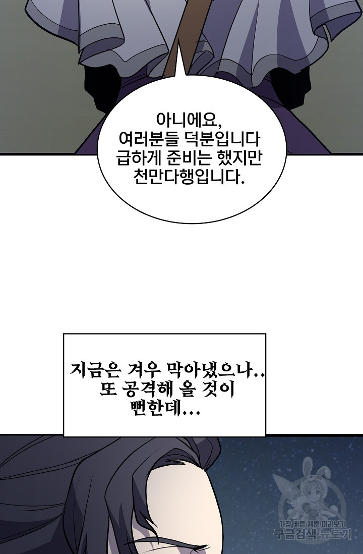 표기무사 43화 - 웹툰 이미지 51