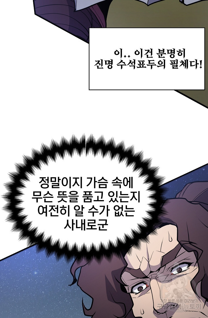 표기무사 43화 - 웹툰 이미지 57