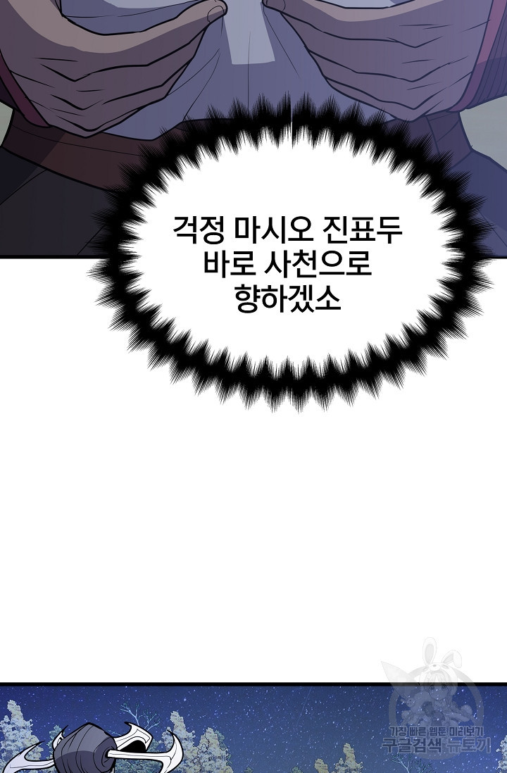 표기무사 43화 - 웹툰 이미지 61