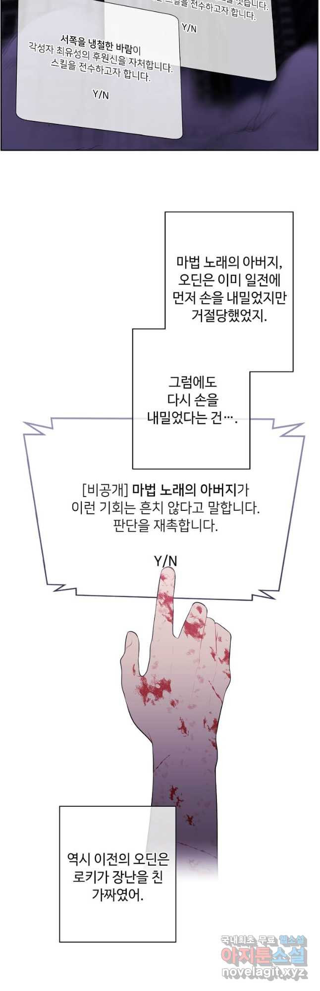 나 혼자 소설 속 망나니 142화 - 웹툰 이미지 22