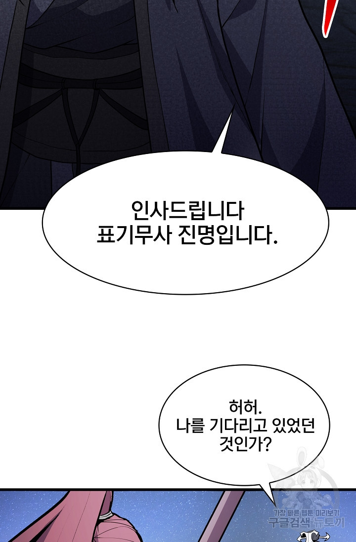 표기무사 43화 - 웹툰 이미지 70