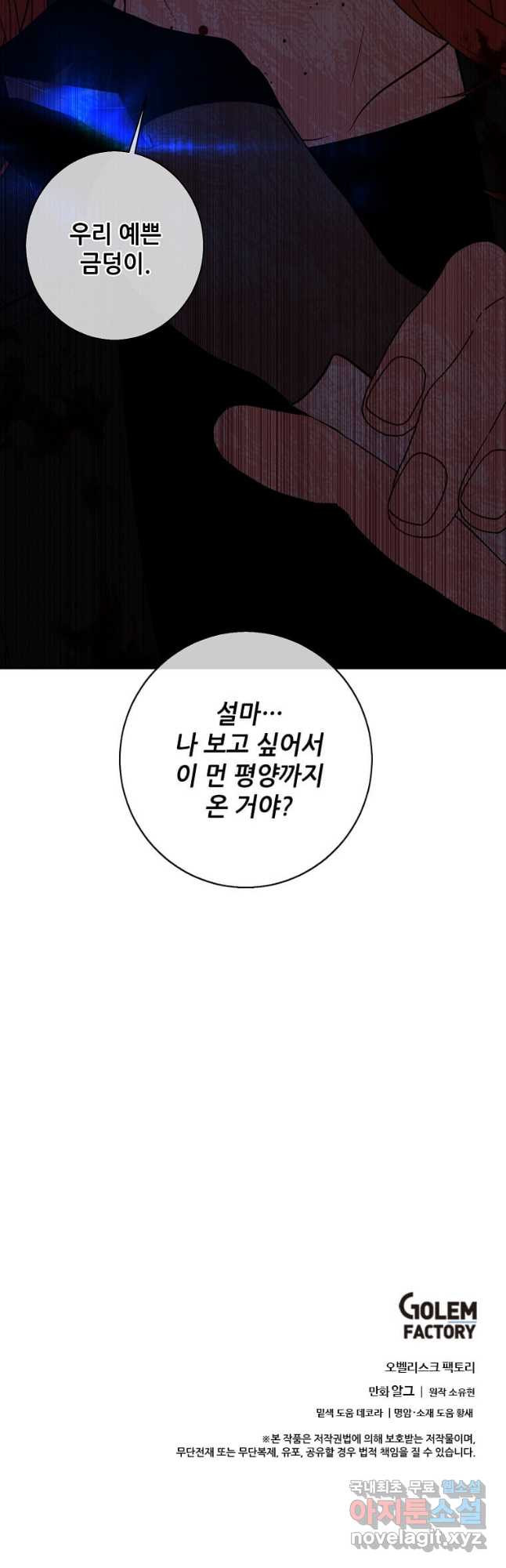 나 혼자 소설 속 망나니 142화 - 웹툰 이미지 41