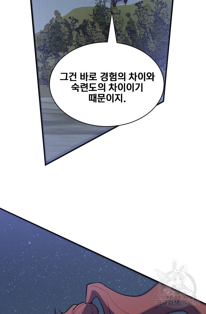 표기무사 43화 - 웹툰 이미지 105