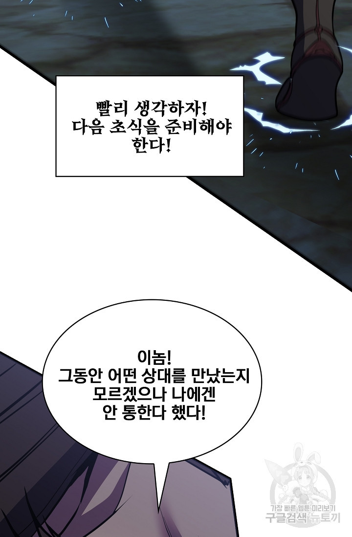 표기무사 43화 - 웹툰 이미지 107