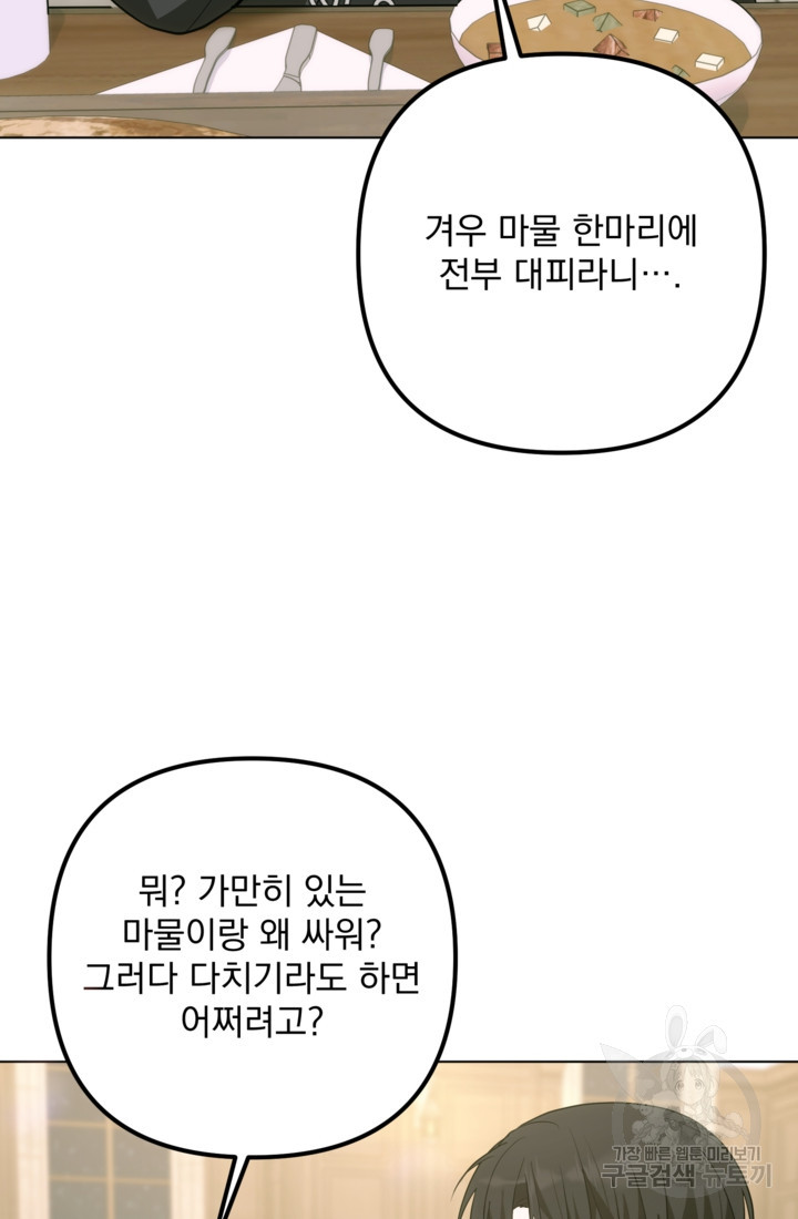 포동포동한 여주는 인기가 없나요 40화 - 웹툰 이미지 64