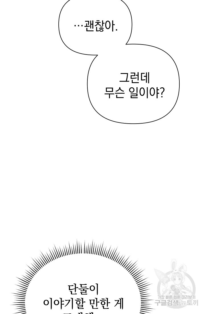 아기 건물주는 이만 은퇴합니다 82화 - 웹툰 이미지 46