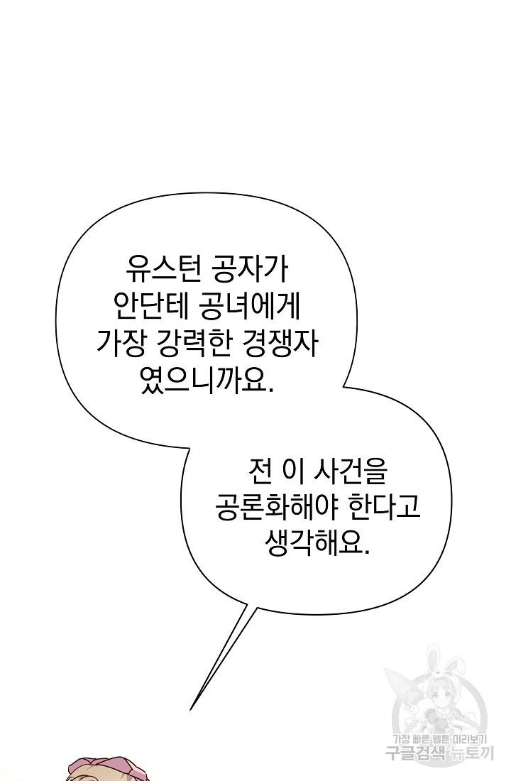 아기 건물주는 이만 은퇴합니다 82화 - 웹툰 이미지 84