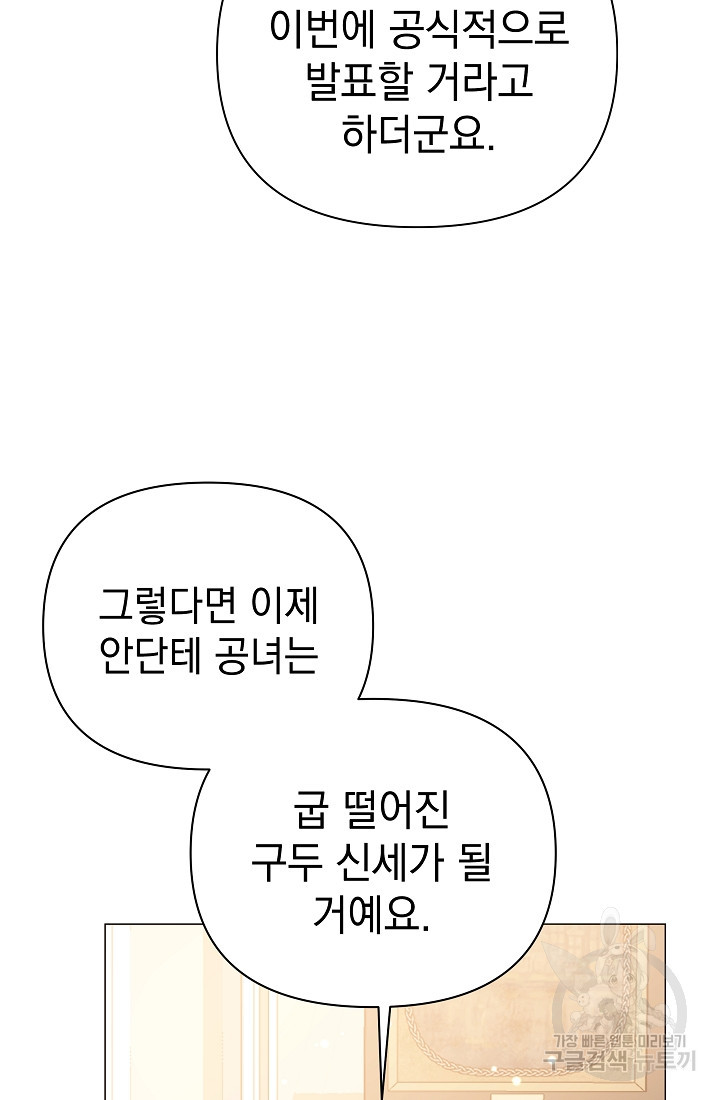 아기 건물주는 이만 은퇴합니다 82화 - 웹툰 이미지 91