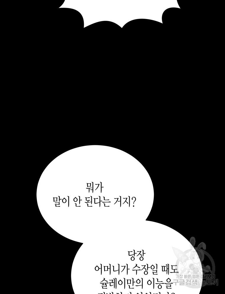 접근 불가 레이디 99화 - 웹툰 이미지 2