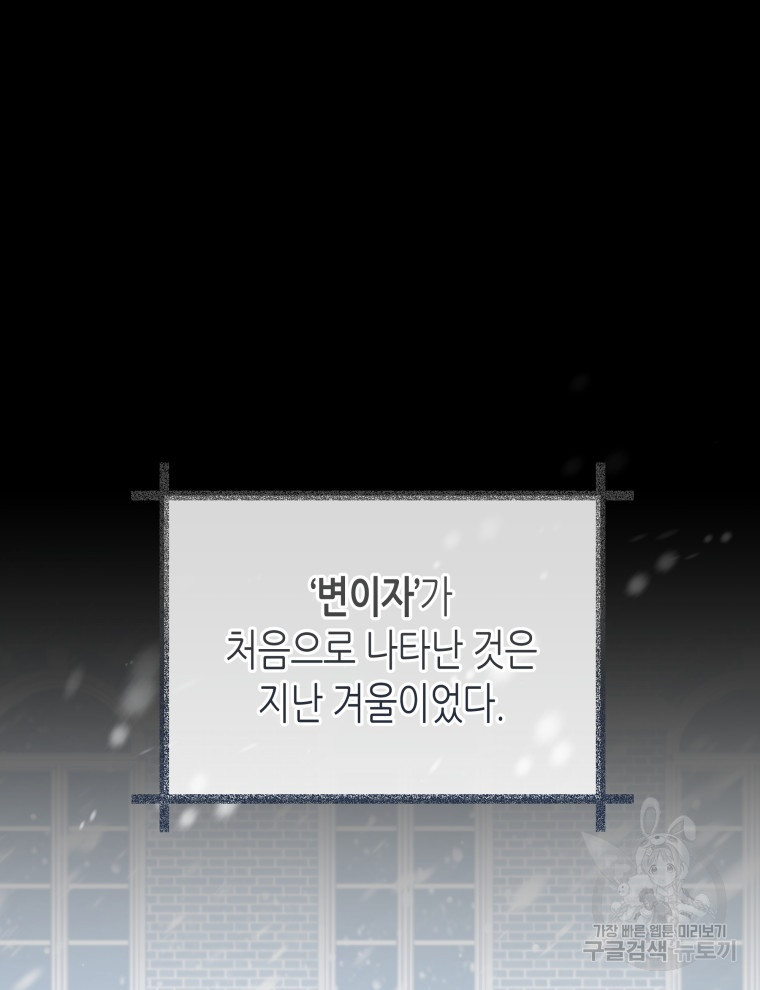 접근 불가 레이디 99화 - 웹툰 이미지 10