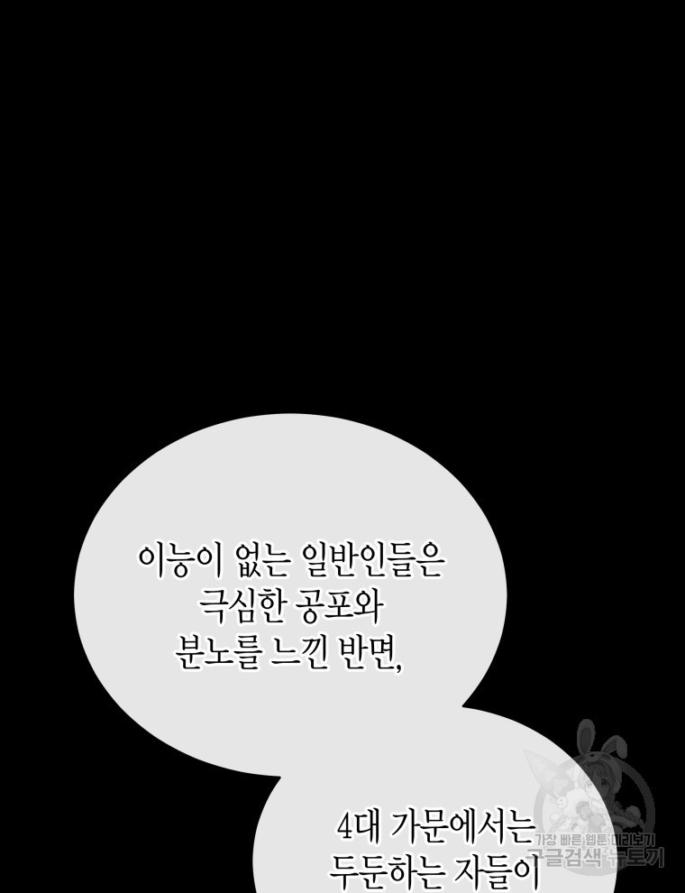 접근 불가 레이디 99화 - 웹툰 이미지 31