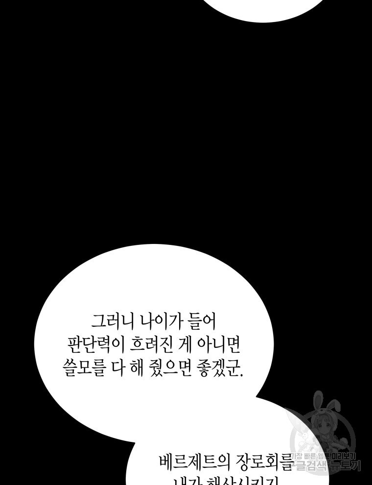 접근 불가 레이디 99화 - 웹툰 이미지 39