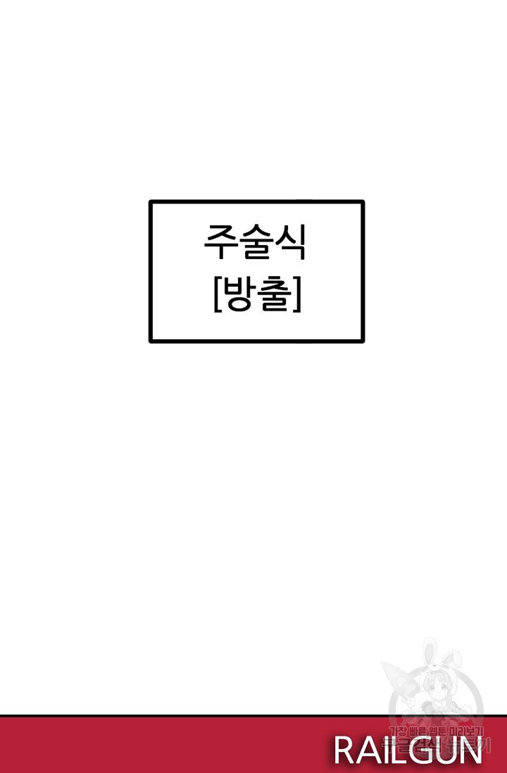 샤먼 시즌2 37화 - 웹툰 이미지 46