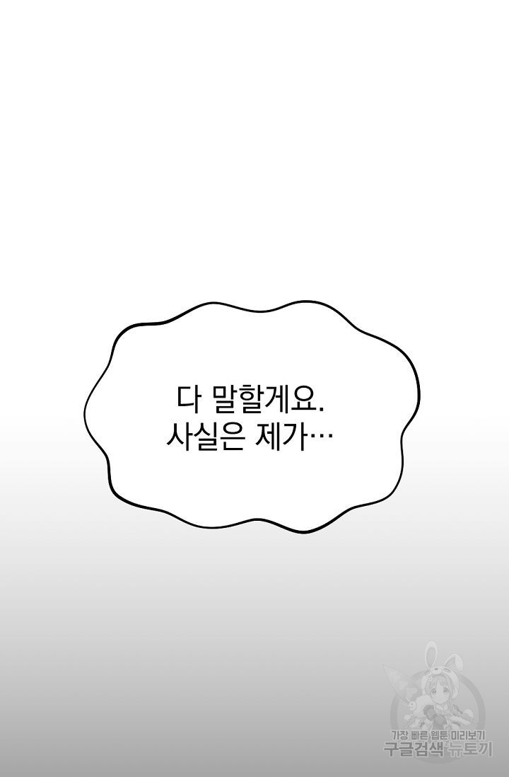 한겨울은 답이 없다 51화 - 웹툰 이미지 71