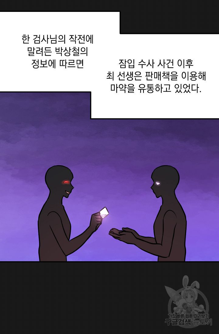 한겨울은 답이 없다 51화 - 웹툰 이미지 76