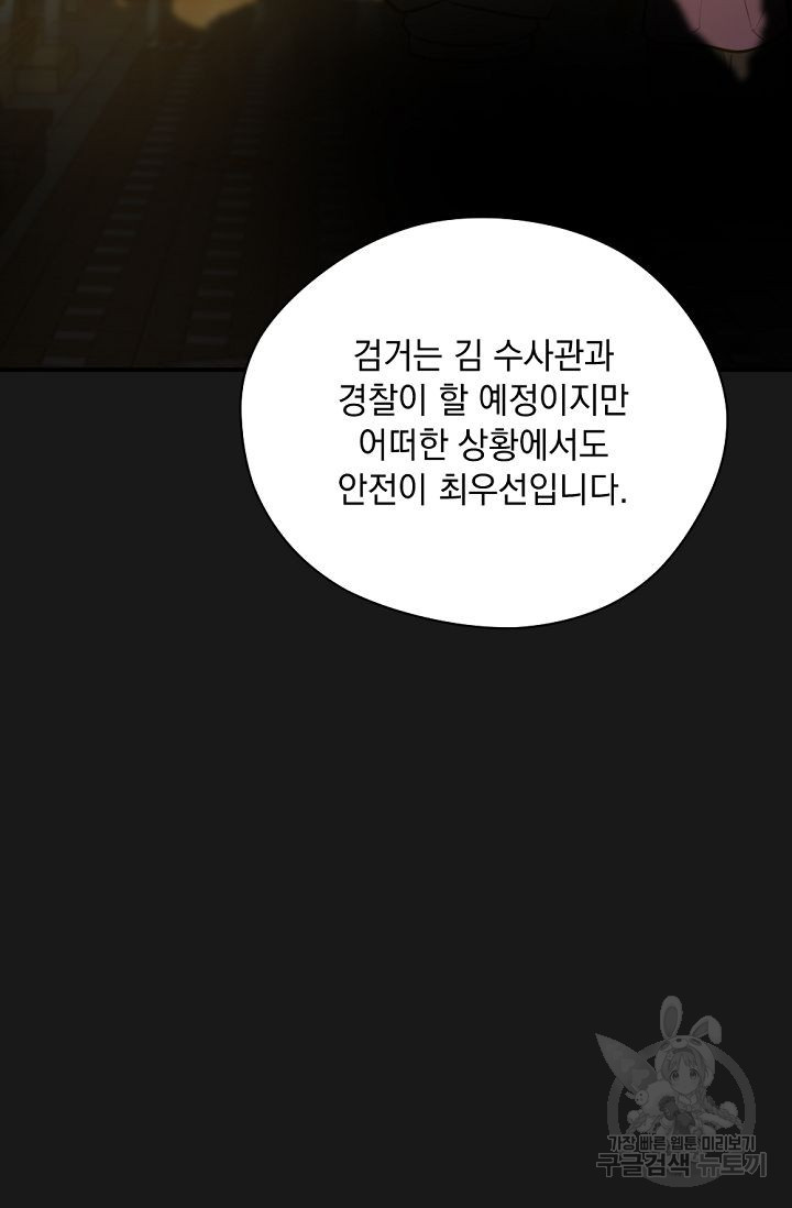 한겨울은 답이 없다 51화 - 웹툰 이미지 89