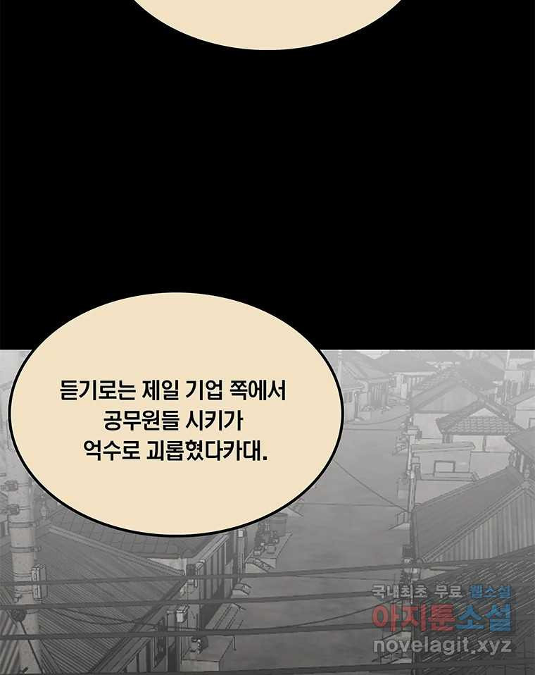 열 손가락 33화 - 웹툰 이미지 3