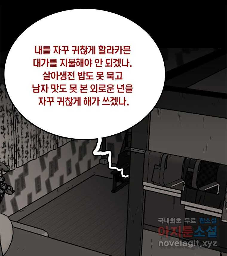 열 손가락 33화 - 웹툰 이미지 24