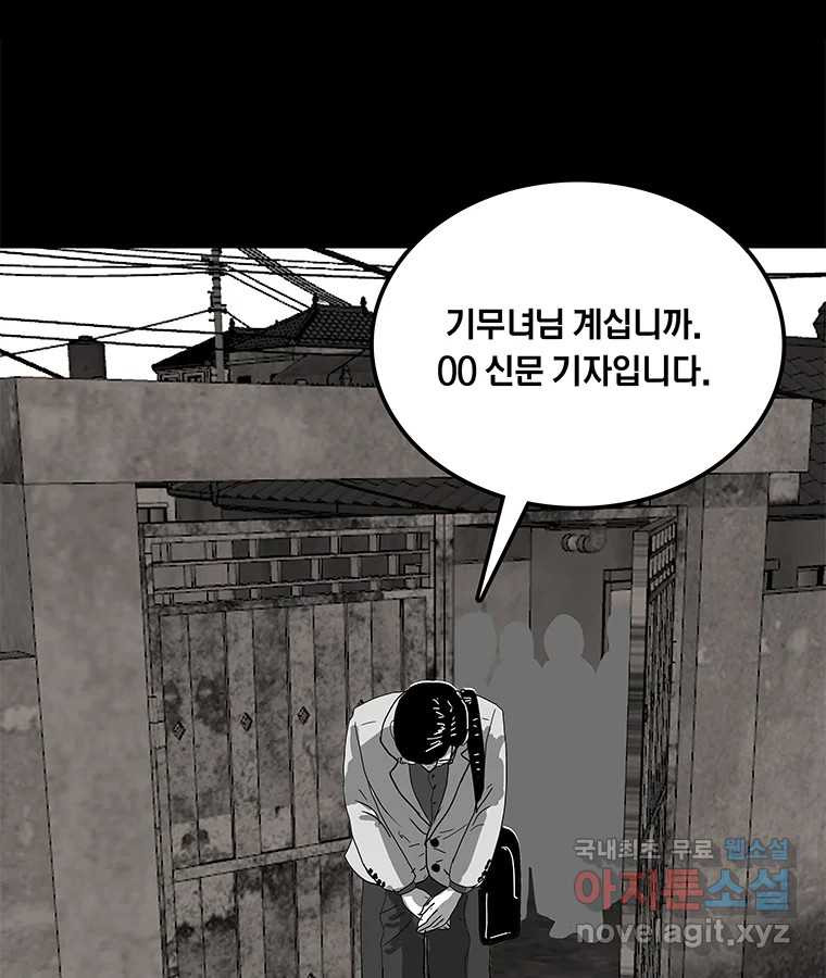 열 손가락 33화 - 웹툰 이미지 52