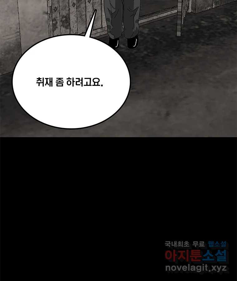 열 손가락 33화 - 웹툰 이미지 53