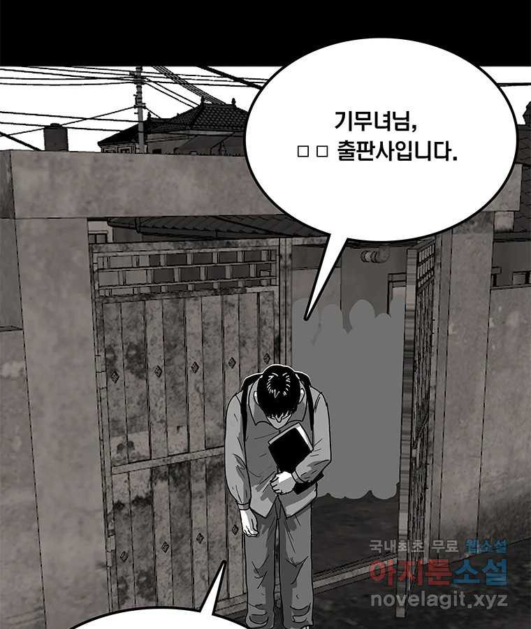 열 손가락 33화 - 웹툰 이미지 54